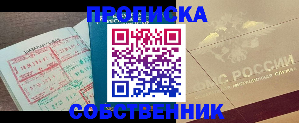 пропишу в квартире в Бологом