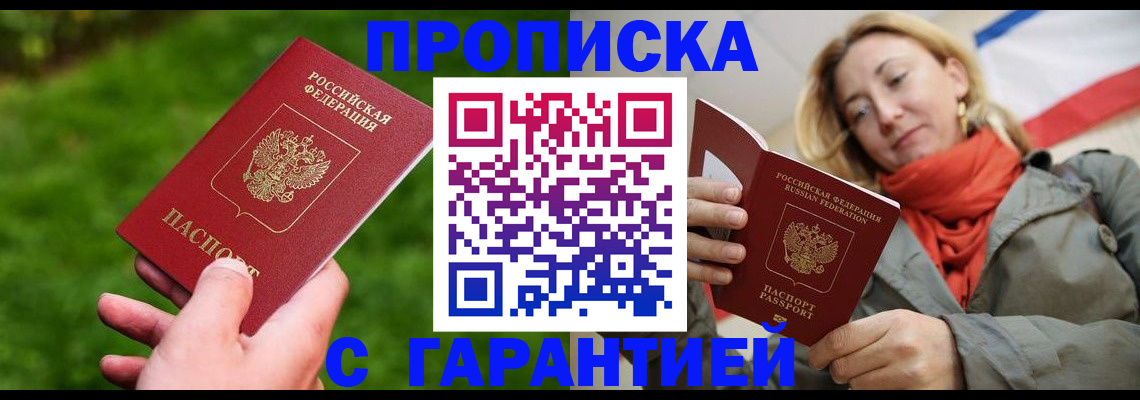 прописка ребенка в Бологом